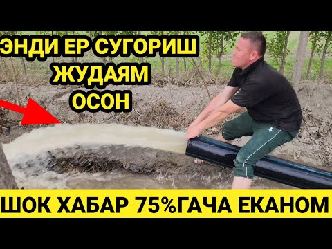 Видео: Жуда ката босим дехконлар маза кисин сув# #suv #ustanofka 15-aprel, 2025