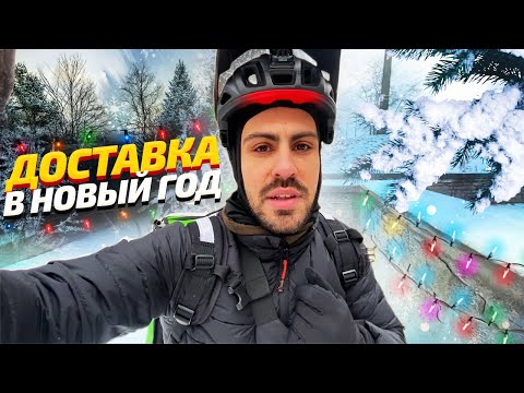 Видео: ДОСТАВКА КОНТЕНТА #2 | Работа курьером в Новый год 🎅🏽