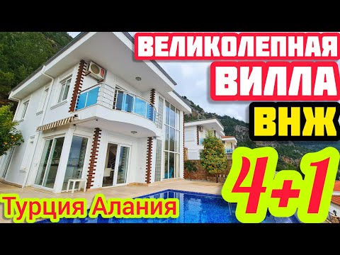 Видео: ВЕЛИКОЛЕПНАЯ ВИЛЛА в Турции / ДОМ в Алании с видом на море / НЕДВИЖИМОСТЬ в Турции для ИЗБРАННЫХ