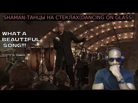 Видео: SHAMAN - ТАНЦЫ НА СТЕКЛАХ(DANCING ON GLASS)FIRST REACTION!!