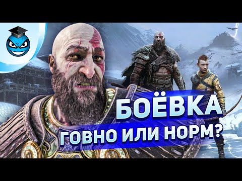 Видео: Почему мне НЕ НРАВИТСЯ боевая система God of War Ragnarok