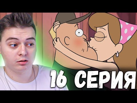 Видео: ОЙ НЕГОДЯЙ! Гравити Фолз 1 сезон 16 серия | Gravity Falls | Реакция