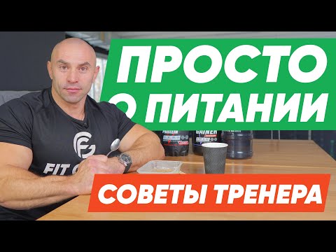 Видео: Все о правильном питании за 10 минут. Для чего нужны белки, жиры и углеводы?
