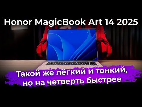 Видео: Обзор ультрабука Honor MagicBook Art 14 2025