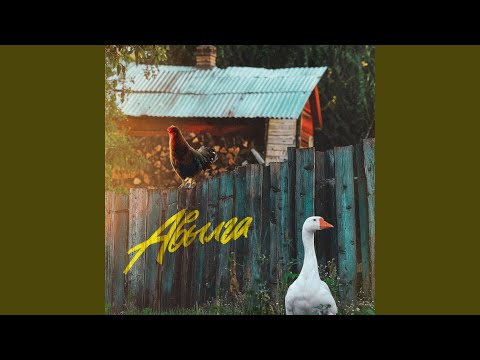 Видео: Авылга