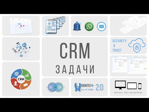 Видео: CRM для стоматологии | задачи в Dentist Plus 2.0