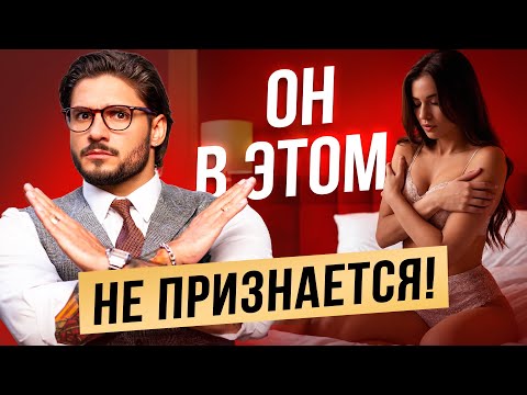 Видео: Что НЕ НРАВИТСЯ мужчинам в постели? Топ женских ОШИБОК!