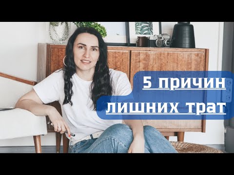 Видео: Хватит покупать все подряд