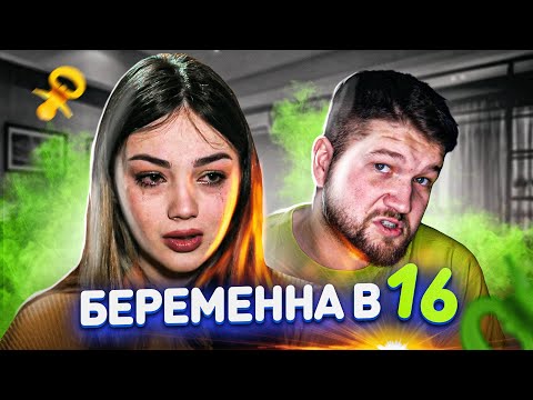 Видео: БЕРЕМЕННА в 16 - САМОУВЕРЕННАЯ КРИСТИНА (3 сезон 2 серия)