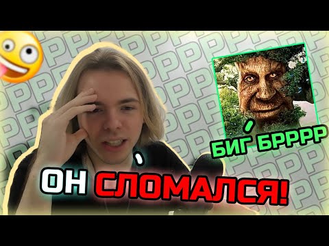 Видео: ФЫВФЫВ В ШОКЕ ОТ СУМАСШЕДШЕГО ДУБА | Задонатили 70к | Лучшее со стрима