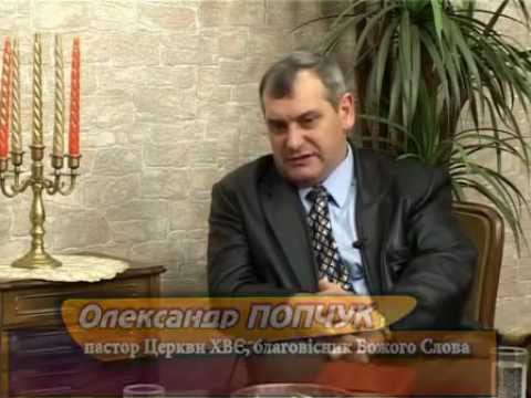 Видео: Олександр ПОПЧУК - Народження згори
