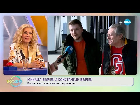 Видео: Михаил Белчев и Константин Белчев: Турне с концерта „Любими песни за любими хора" - „На кафе”