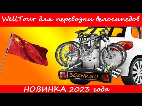 Видео: Велоплатформа WellTour. Новинка 2023 года!