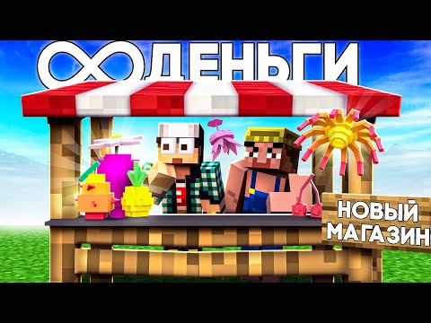 Видео: Я ИСПОЛЬЗОВАЛ СИЛУ АДМИНА И КУПИЛ ВСЁ БЕСПЛАТНО В МАГАЗИНЕ В GROW A GARDEN В МАЙНКРАФТ!