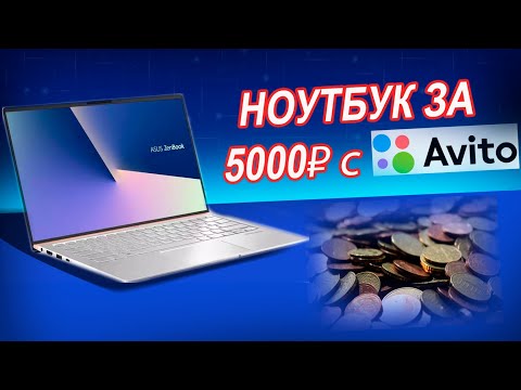 Видео: Asus ZenBook UM433D UX434DA не включается. Ремонт ноутбука с авито за копейки.