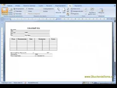 Видео: MS Word Урок07 ПР№1 'Создаём сложный бланк'Часть1