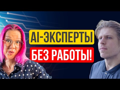 Видео: Калифорнийский парадокс: почему местные AI-таланты с дипломом Berkley не нужны? Савва Вяткин