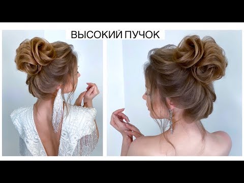 Видео: Противовирусный высокий пучок | Анна Комарова