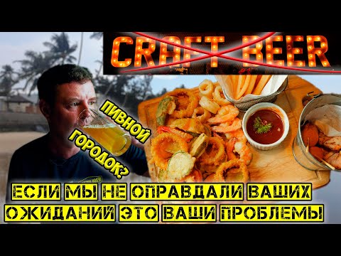Видео: Обзор на BeerTown. Пивной ресторан без пива!?