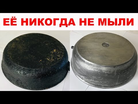 Видео: КАК ОЧИСТИТЬ СКОВОРОДУ, кастрюлю, посуду от нагара и жира?  Раньше мы их ВЫБРАСЫВАЛИ, а теперь...