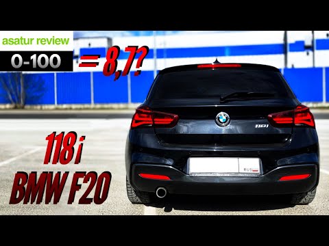 Видео: ⏱  0-100 BMW 118i F20 / разгон БМВ 118 Ф20