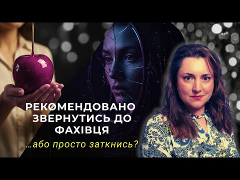 Видео: ФАЛЬШИВА ТУРБОТА | Сучасна маніпуляція під маскою доброти