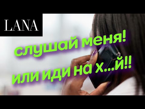 Видео: Звонят мошенники / Лана жёстко указала дорогу аферисту!