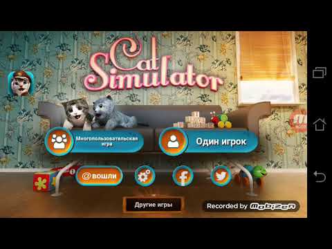 Видео: 11 ДЕКАБРЯ 2017 - ОБЗОР КОШЕК | Cat Simulator | Симулятор Кошки