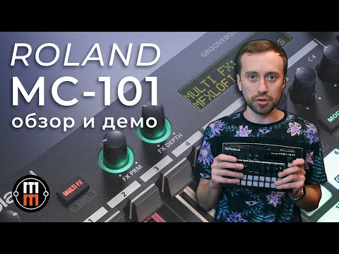 Видео: Roland MC 101 - подробный обзор и демо