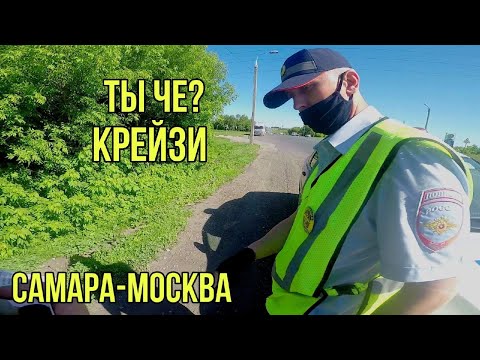 Видео: МОТО ДАЛЬНЯК (САМАРА МОСКВА 1100 КМ ЗА 12 ЧАСОВ)