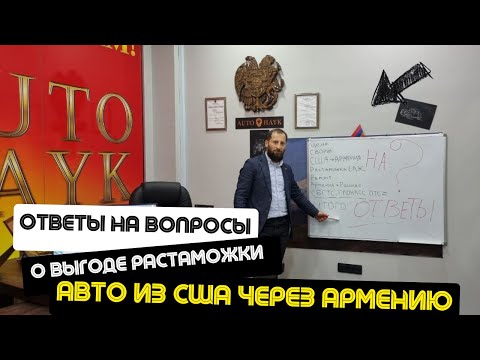 Видео: Как самостоятельно просчитать растаможку авто из США?