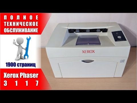 Видео: Лазерный Принтер Xerox Phaser 3117 с Малым Пробегом