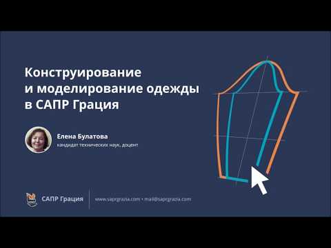 Видео: 7.7 Основа конструкции с цельнокроеным рукавом с ластовицей