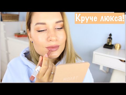 Видео: ФАВОРИТЫ И НАХОДКИ БЮДЖЕТНОЙ КОСМЕТИКИ