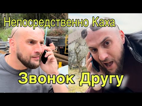 Видео: Каха - звонок другу! ВСЕ СЕРИИ! Юмористический сериал
