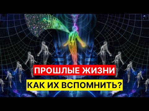 Видео: Ваша душа помнит ВСЕ Как узнать кем вы были?