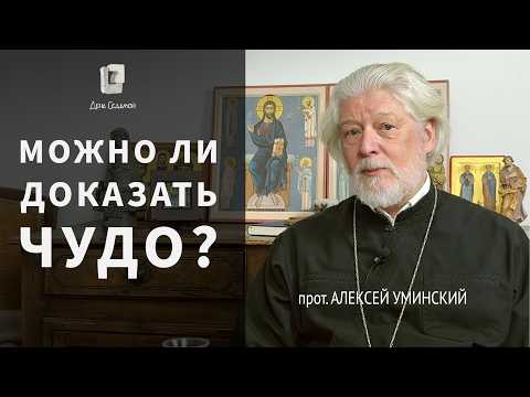 Видео: Премьера!  Наука и вера: спор без конца — прот. Алексей Уминский и Михаил Цфасман, 06.11.25