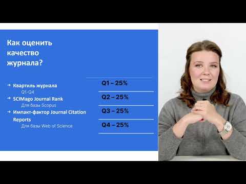 Видео: Оценка качества источника информации | MedUp