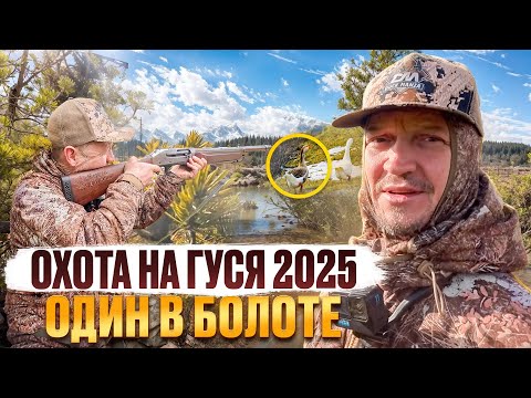 Видео: ОСТАЛСЯ ОДИН НА НЕСКОЛЬКО ДНЕЙ // ОХОТА (РАБОТА) НА ГУСЯ