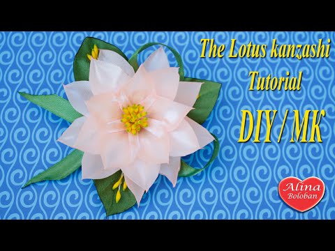 Видео: Лотос Канзаши "Осенняя нежность" / The Lotus kanzashi. Kanzashi Tutorial