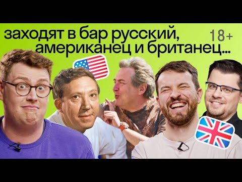 Видео: Реакция иностранцев на русские анекдоты | Кто смешнее американец или британец?