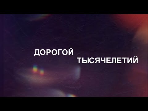 Видео: Дорогой тысячелетий / Тагарская культура // 13.11.2019