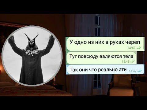 Видео: Я ПОПАЛ В ЛОГОВО САТАНИСТОВ///ЧАТ ИСТОРИЯ///ПЕРЕПИСКА