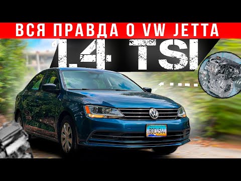 Видео: Volkswagen Jetta с мотором 1,4 TSI: надежность, динамика, расход топлива