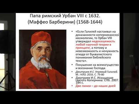 Видео: Лекция "Владимир Вернадский и его картина мира"