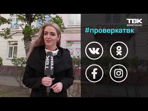 Видео: «Проверка» новостей ТВК компании СушиSELL
