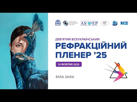 Видео: 10.10.2025 Біла_зала