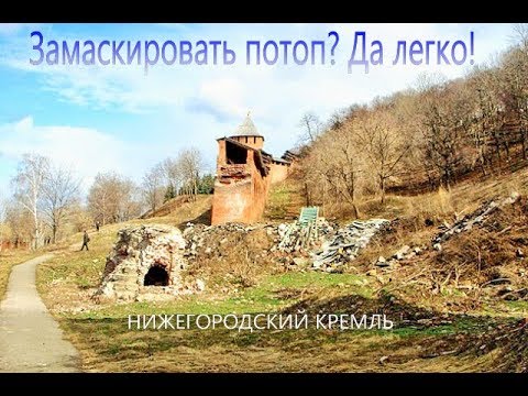 Видео: «История разрушений в Нижегородском кремле» (официальная версия)