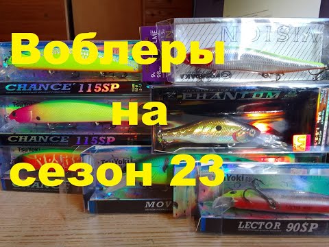 Видео: Воблеры новинки 23 года и не только