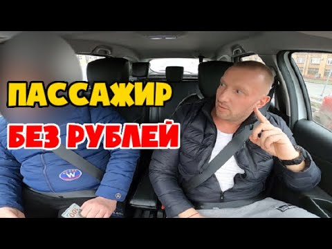 Видео: Пассажир хотел расплатится долларами с таксистом / анализ работы такси
